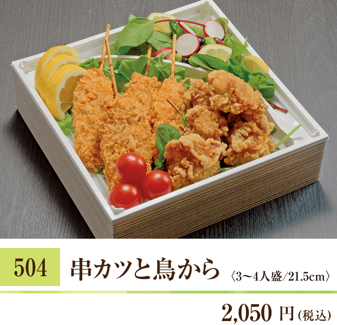 504 スモークサーモンサラダ  ¥2,300（税込価格2,484円）  21.5cm 3~4人盛
