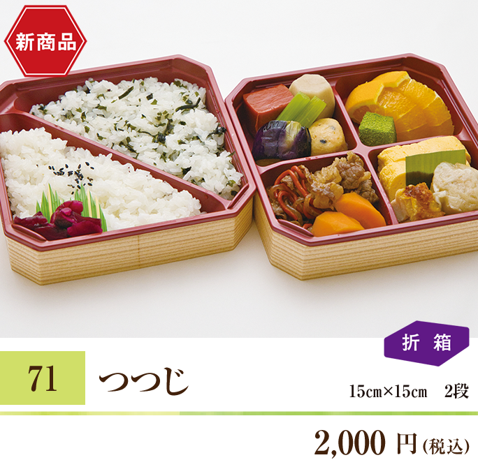 71 つつじ
